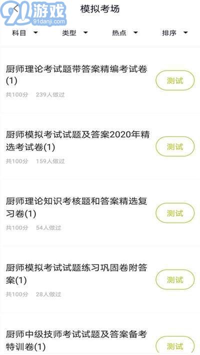 廚師證2
