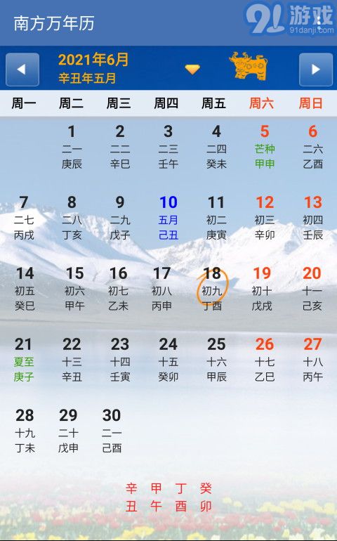 南方萬年歷1