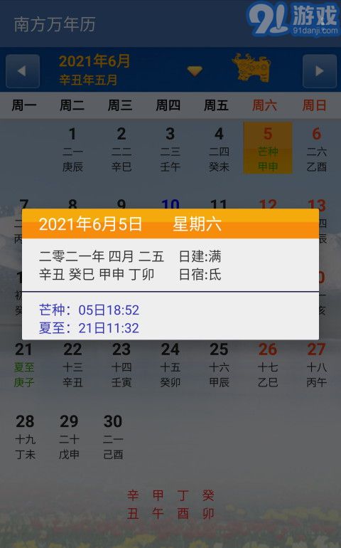 南方萬年歷2