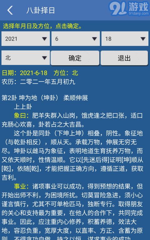 南方萬年歷4