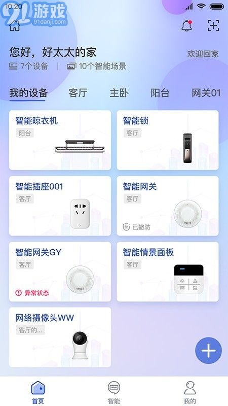 好太太智聯(lián)4
