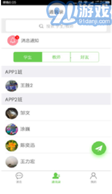 友友教師端軟件(友友教師端app)v1.4 安卓免費(fèi)版4