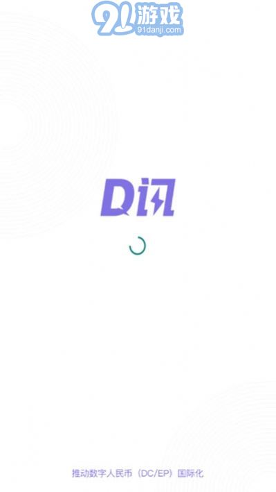 D訊2
