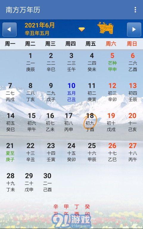 南方萬年歷1