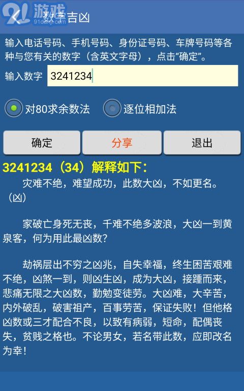南方萬年歷3