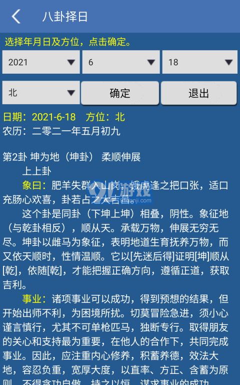 南方萬年歷4