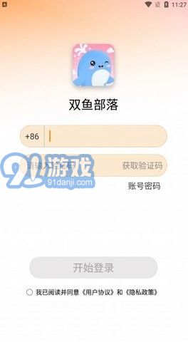 雙魚部落1