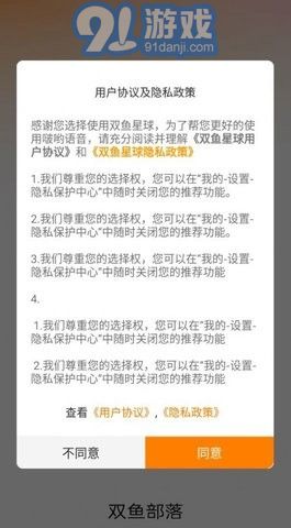 雙魚部落4