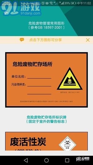 危管助手2