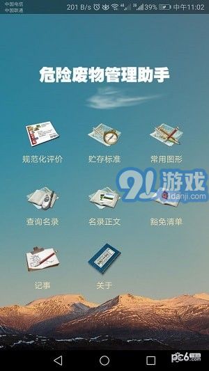 危管助手3