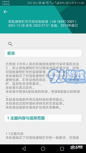 危管助手4