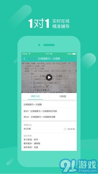 好雙師學(xué)生端3