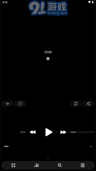 PowerAmp音樂播放器直裝版(優(yōu)質安卓播放器)V7.93安卓漢化版1