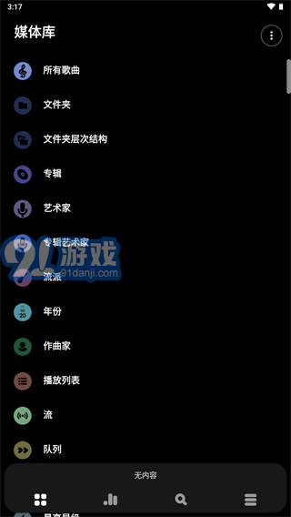 PowerAmp音樂播放器直裝版(優(yōu)質安卓播放器)V7.93安卓漢化版2