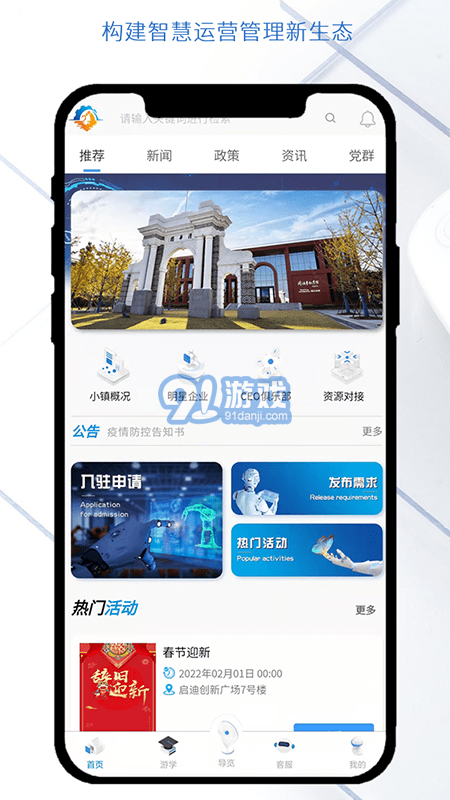 南艷湖機(jī)器人小鎮(zhèn)4