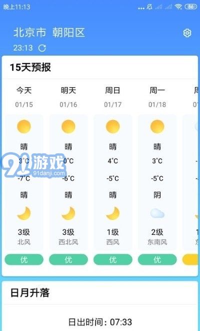 安心天氣預(yù)報(bào)4