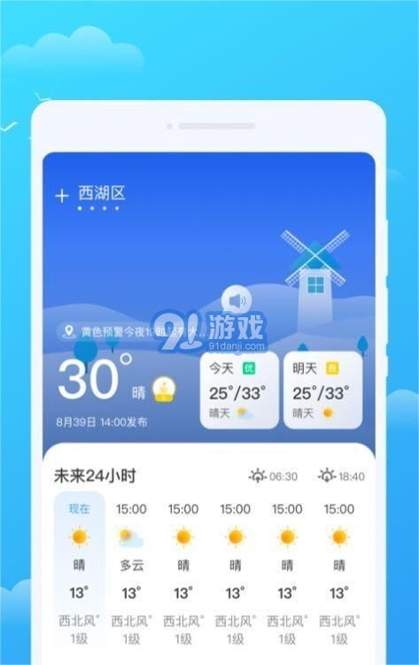 好彩天氣1