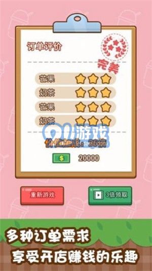 奇葩奶茶店2