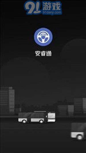 安睿通1