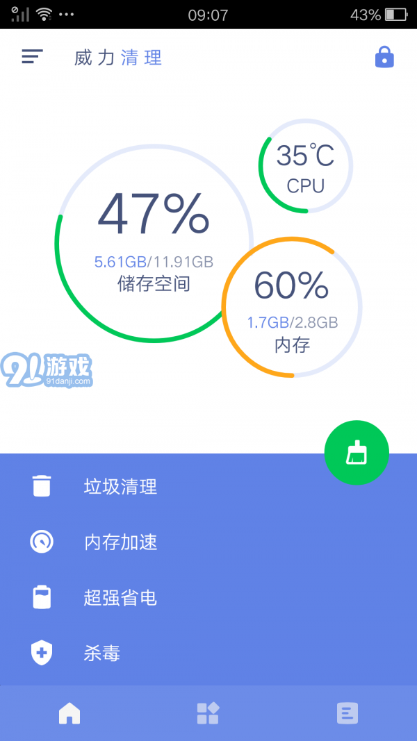 威力清理2