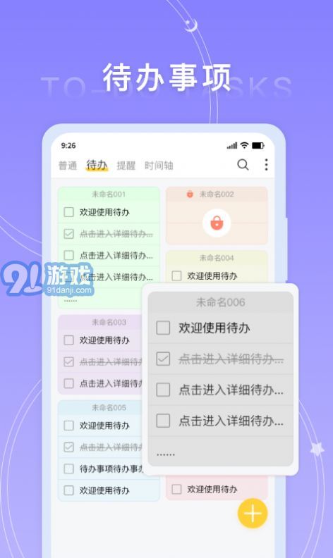 好用便簽1