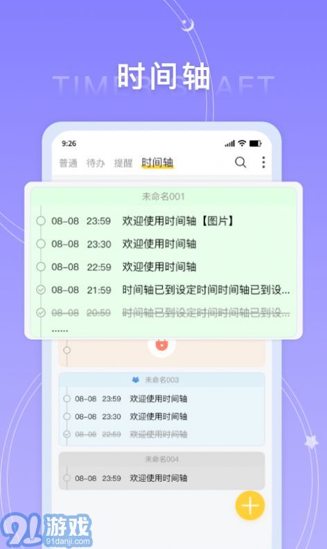 好用便簽3