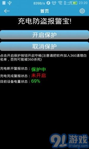 安卓警用報警器2