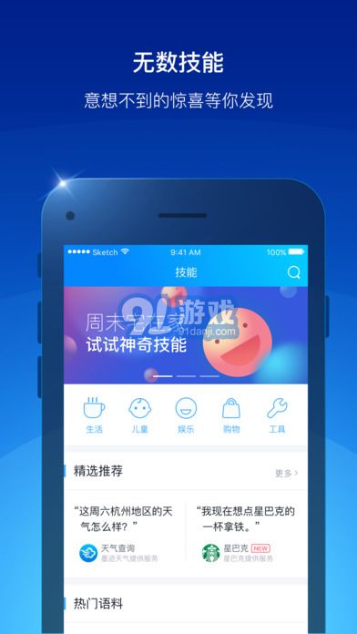 天貓精靈app1