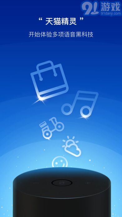 天貓精靈app4
