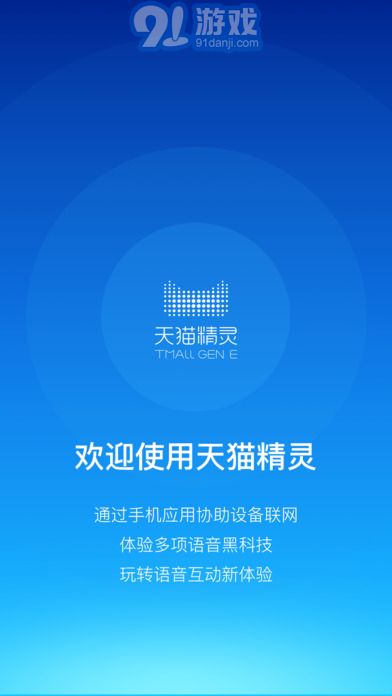 天貓精靈app5