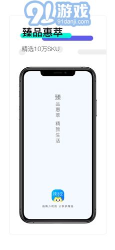 臻選薈云購1