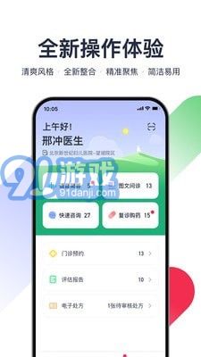 熊貓醫(yī)療醫(yī)生版1