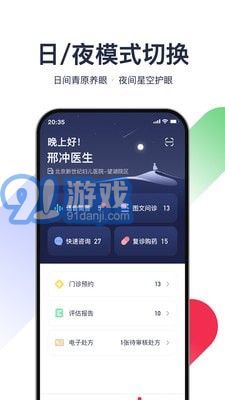 熊貓醫(yī)療醫(yī)生版2