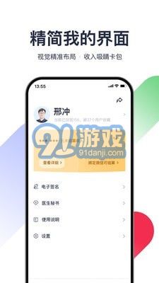 熊貓醫(yī)療醫(yī)生版4