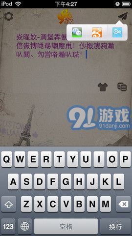 火星文輸入法3