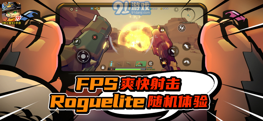 槍火重生蘋果版2