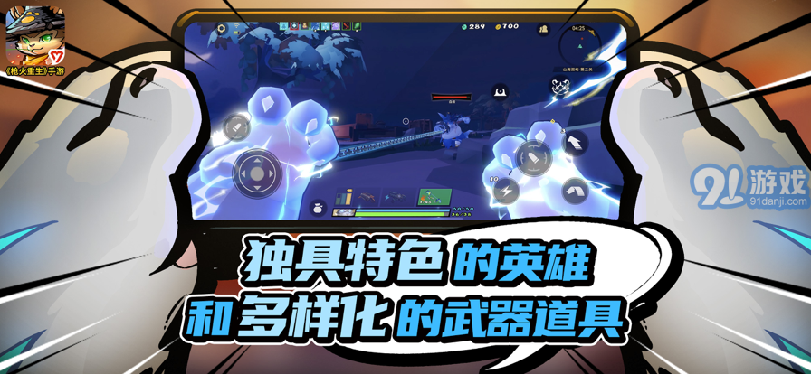 槍火重生蘋果版3