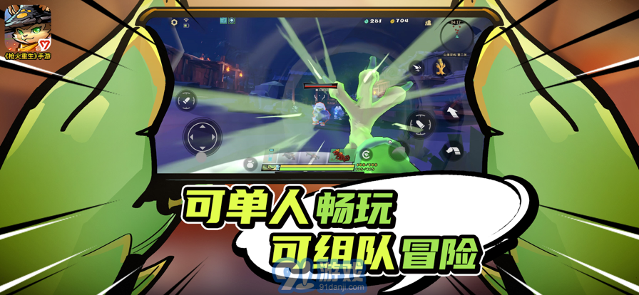 槍火重生蘋果版4