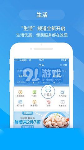 移動惠生活免費版1