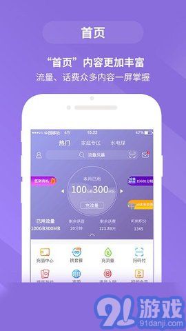 移動惠生活免費版3
