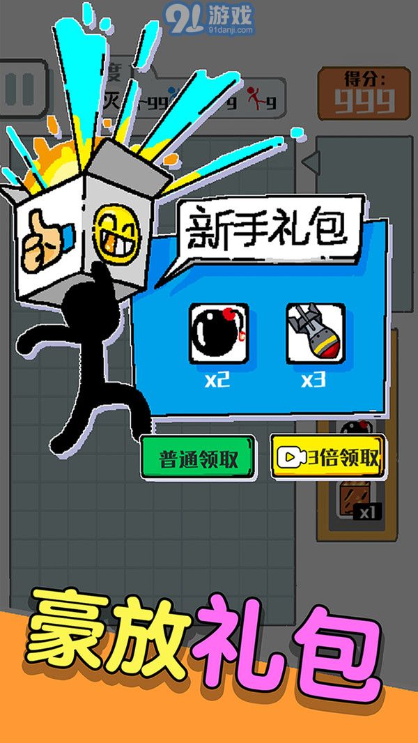 壓倒火柴人1