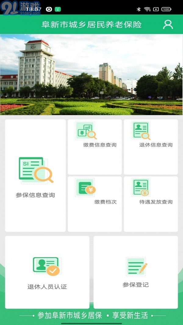 阜新農(nóng)保經(jīng)辦內(nèi)購版2