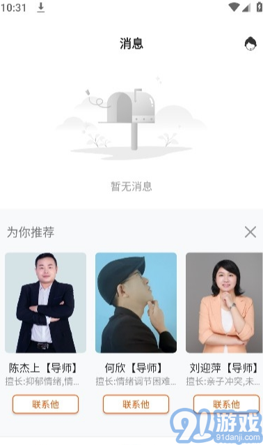 央心傾訴心理咨詢2