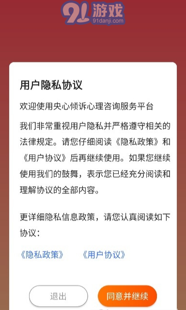 央心傾訴心理咨詢3