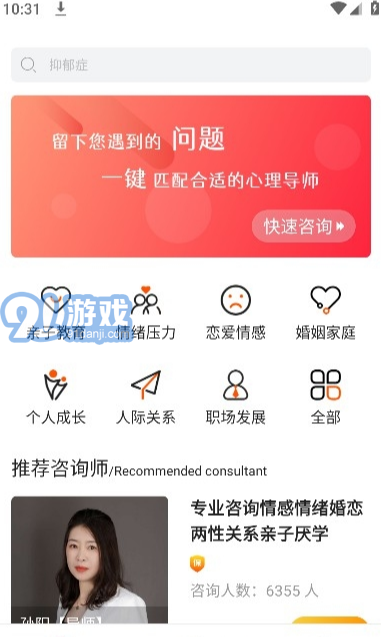 央心傾訴心理咨詢4