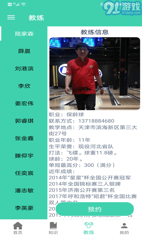 博樂體育4