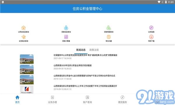 焦煤公積金1