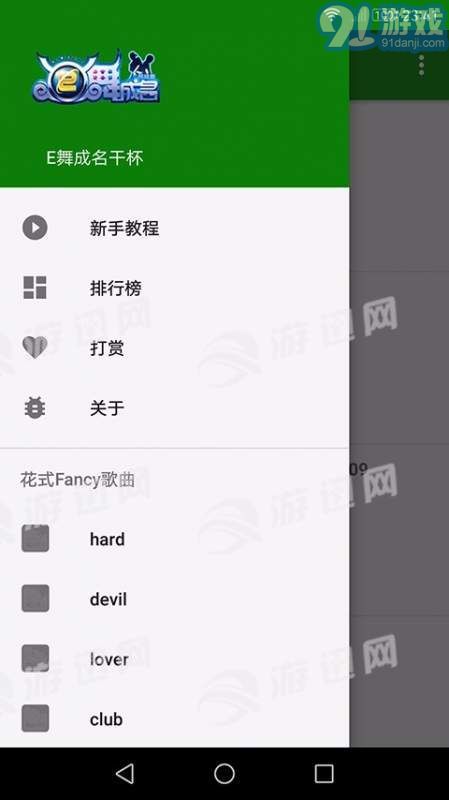 E舞成名干杯2