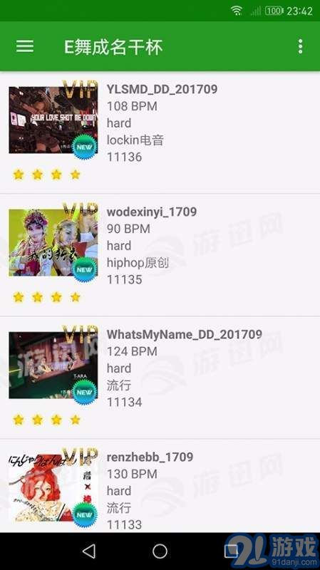 E舞成名干杯3