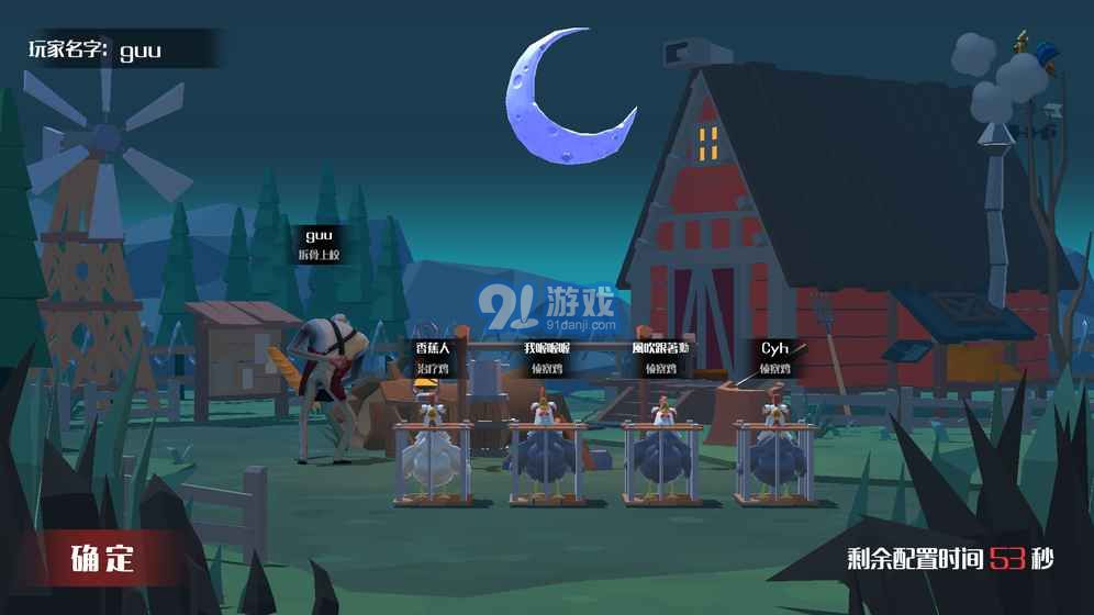 危雞之夜1